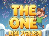 호치민 더원 가라오케